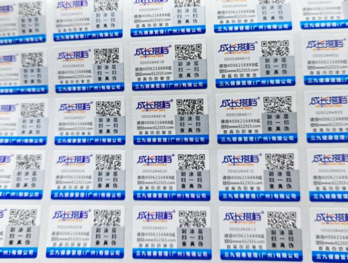 防偽標(biāo)簽定制好處，北京防偽標(biāo)簽定制廠家