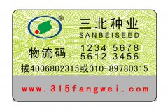 制作防偽標簽企業(yè)都有哪些疑問