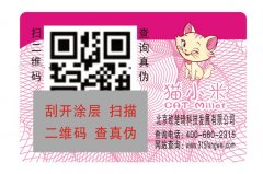 服裝、鞋包防偽