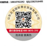 愚你作甚，防偽標(biāo)簽才是王道！