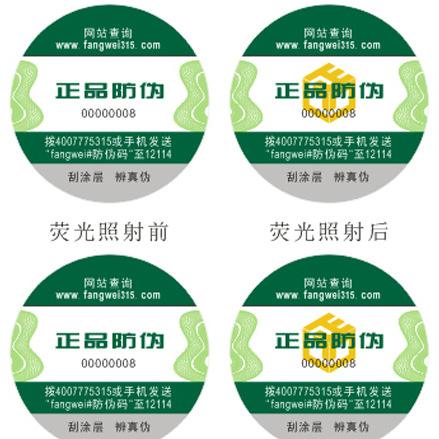 防偽標(biāo)簽