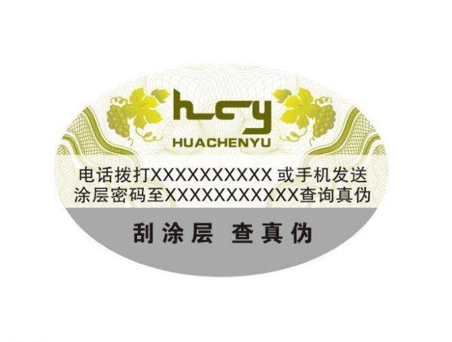 制作防偽標(biāo)簽需要提供什么材料？