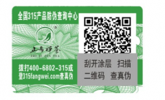 茶葉追溯碼如何實(shí)現(xiàn)數(shù)據(jù)營銷功能?_茶葉防偽標(biāo)簽
