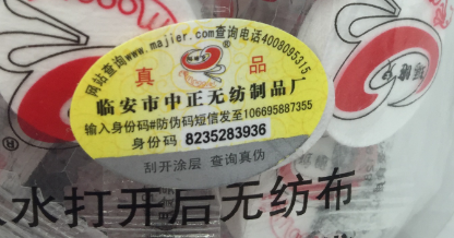 產(chǎn)品定制防偽標簽,輕松查詢商品真假-北京聯(lián)耘防偽公司