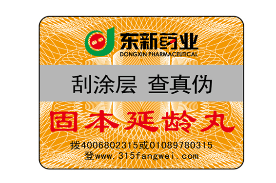 服飾吊牌防偽標(biāo)簽，服裝防偽標(biāo)簽印刷廠家